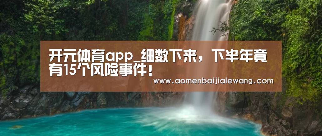 开元体育app